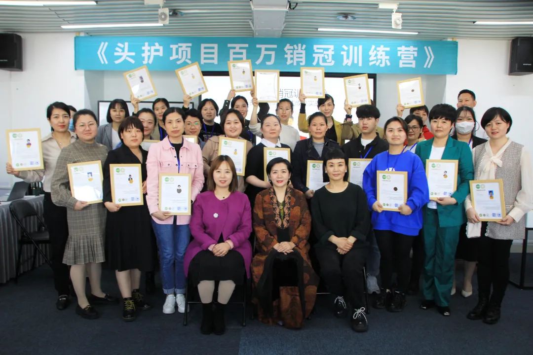 競(jìng)爭(zhēng)力·心學(xué)院《頭護(hù)項(xiàng)目百萬(wàn)銷冠訓(xùn)練營(yíng)》課程圓滿結(jié)束！